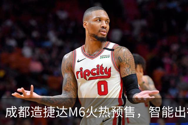 成都造捷达M6火热预售，智能出行新选择