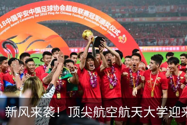 新风来袭！顶尖航空航天大学迎来新掌门
